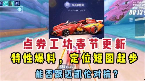 qq飞车手游爆料最新点券车,点券新宠亮相!QQ飞车手游最新点券车揭秘 第1张 qq飞车手游爆料最新点券车,点券新宠亮相!QQ飞车手游最新点券车揭秘 第1张