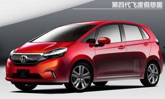 飞度最新爆料,性能与颜值双提升，揭秘新一代神车风采！”  第1张