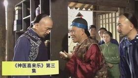 神医喜来乐2在线观看,妙手仁心再续传奇