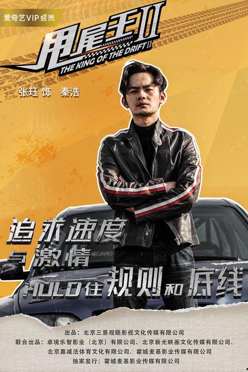 甩尾王在线观看,在线激战,速度与激情的极限挑战 第1张 甩尾王在线观看,在线激战,速度与激情的极限挑战 第1张